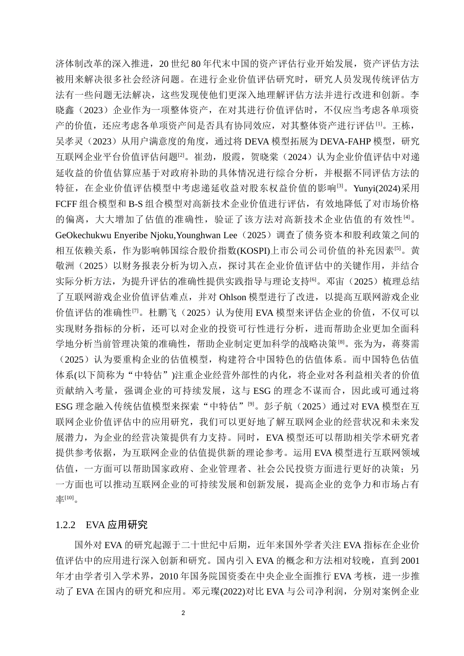 25年原文 基于改进的EVA模型的互联网企业价值评估研究—以网易公司为例-查重22.75%-AI8.21%%wp-12485字 (2).docx_第7页