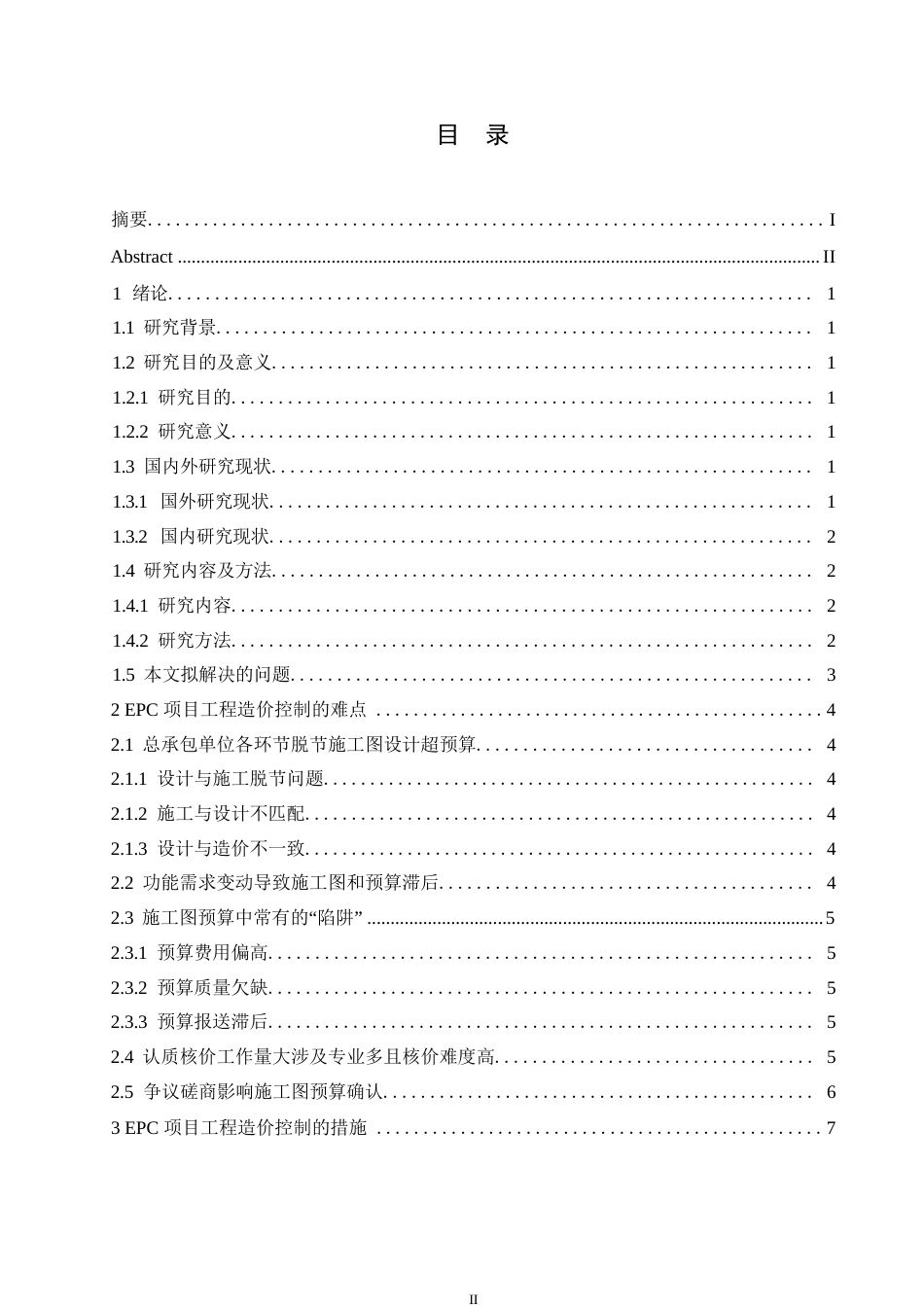 25年WP高校EPC模式建设项目工程造价控制难点及策略0-约10655字符.docx_第3页
