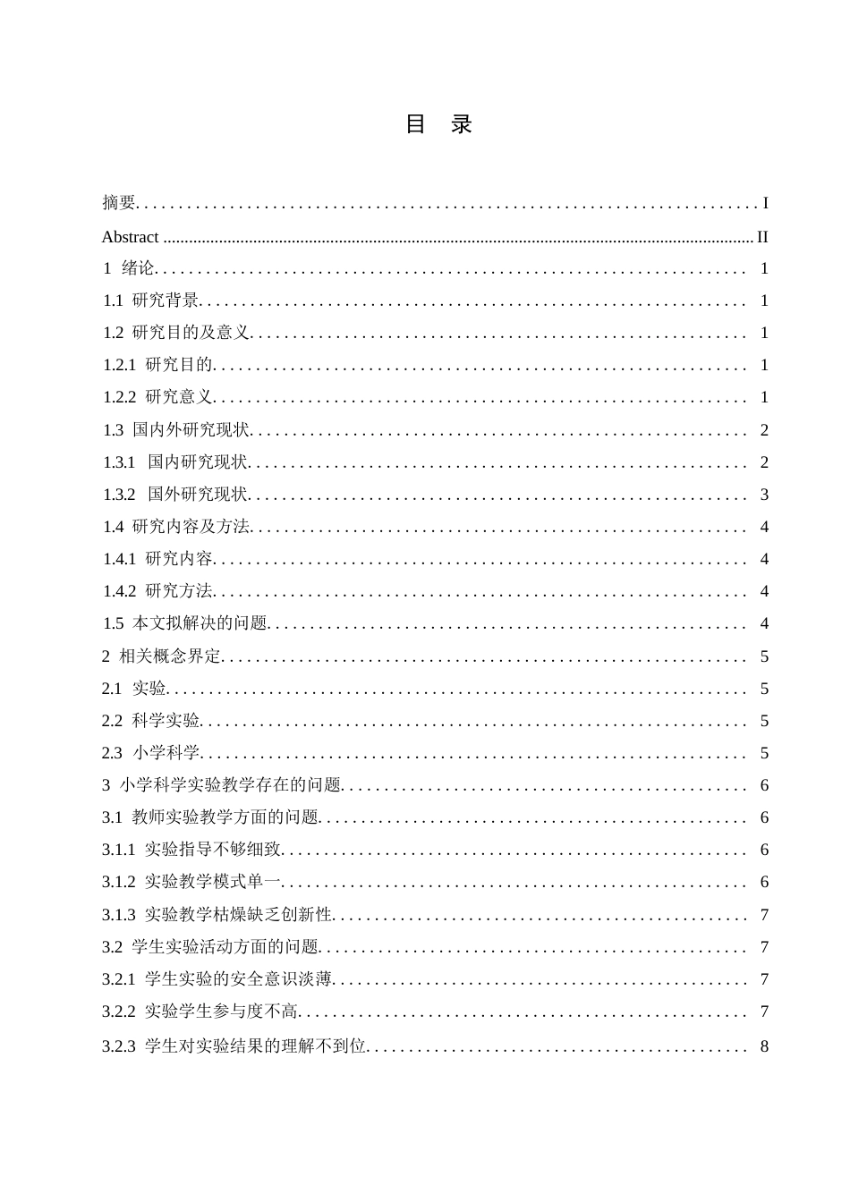 25年WP小学教育-小学科学实验教学中存在的问题及解决策略-12.830-10527.docx_第3页