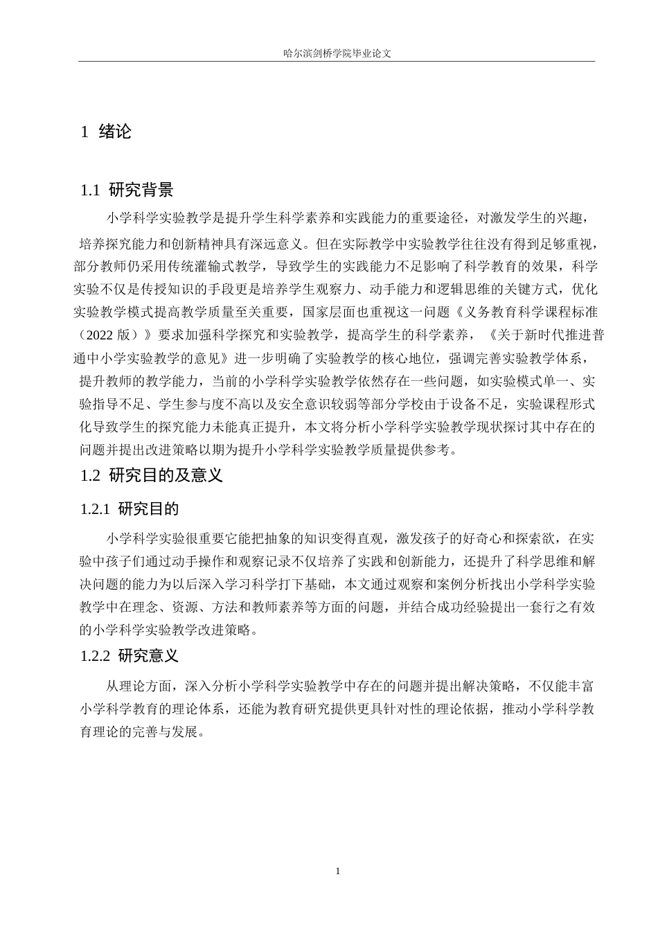 25年WP小学教育-小学科学实验教学中存在的问题及解决策略-12.830-10527.docx_第5页