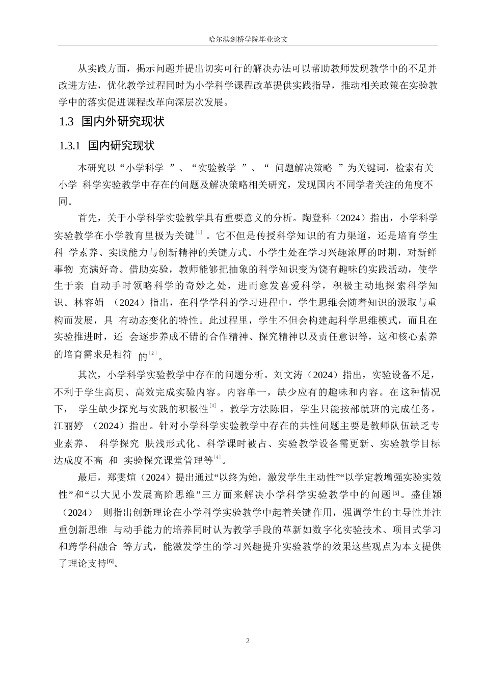 25年WP小学教育-小学科学实验教学中存在的问题及解决策略-12.830-10527.docx_第6页