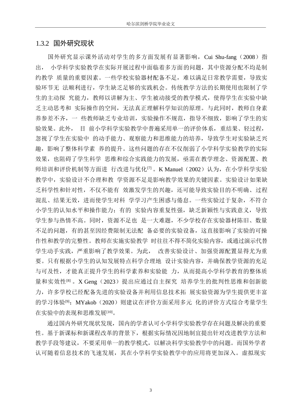 25年WP小学教育-小学科学实验教学中存在的问题及解决策略-12.830-10527.docx_第7页