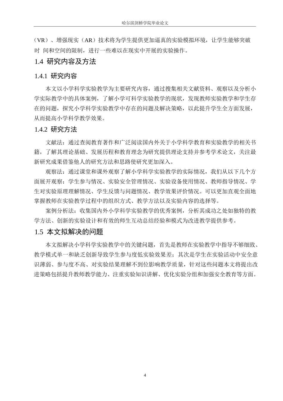 25年WP小学教育-小学科学实验教学中存在的问题及解决策略-12.830-10527.docx_第8页