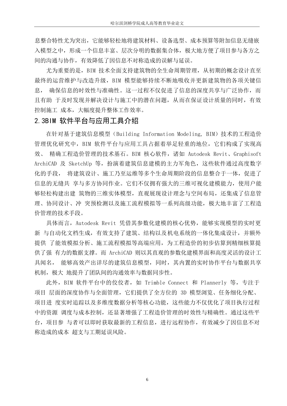 25年WPBIM 技术在工程造价管理中的应用探索-约14464字符.docx_第8页