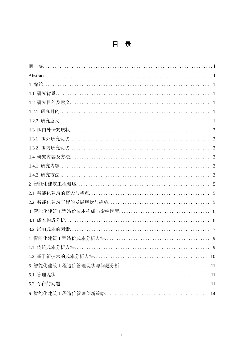 25年WP工程造价专业0-关键词：智能化建筑；工程造价成本分析；成本管理创新；智能化-约14862字符.docx_第3页