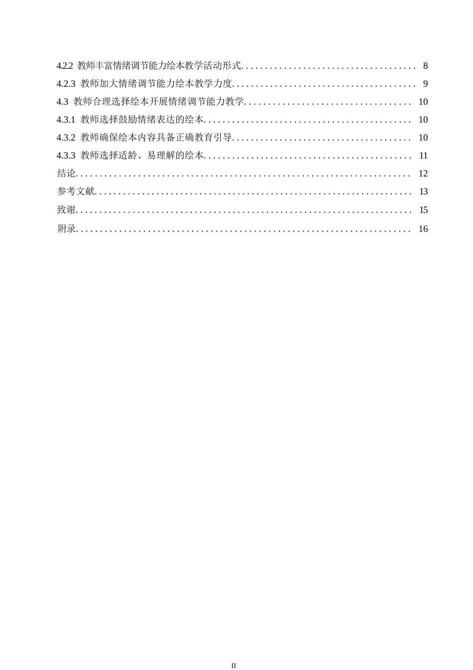 25年WP学前教育-绘本教学对幼儿情绪调节能力的影响及对策-17.070-11840.docx_第4页