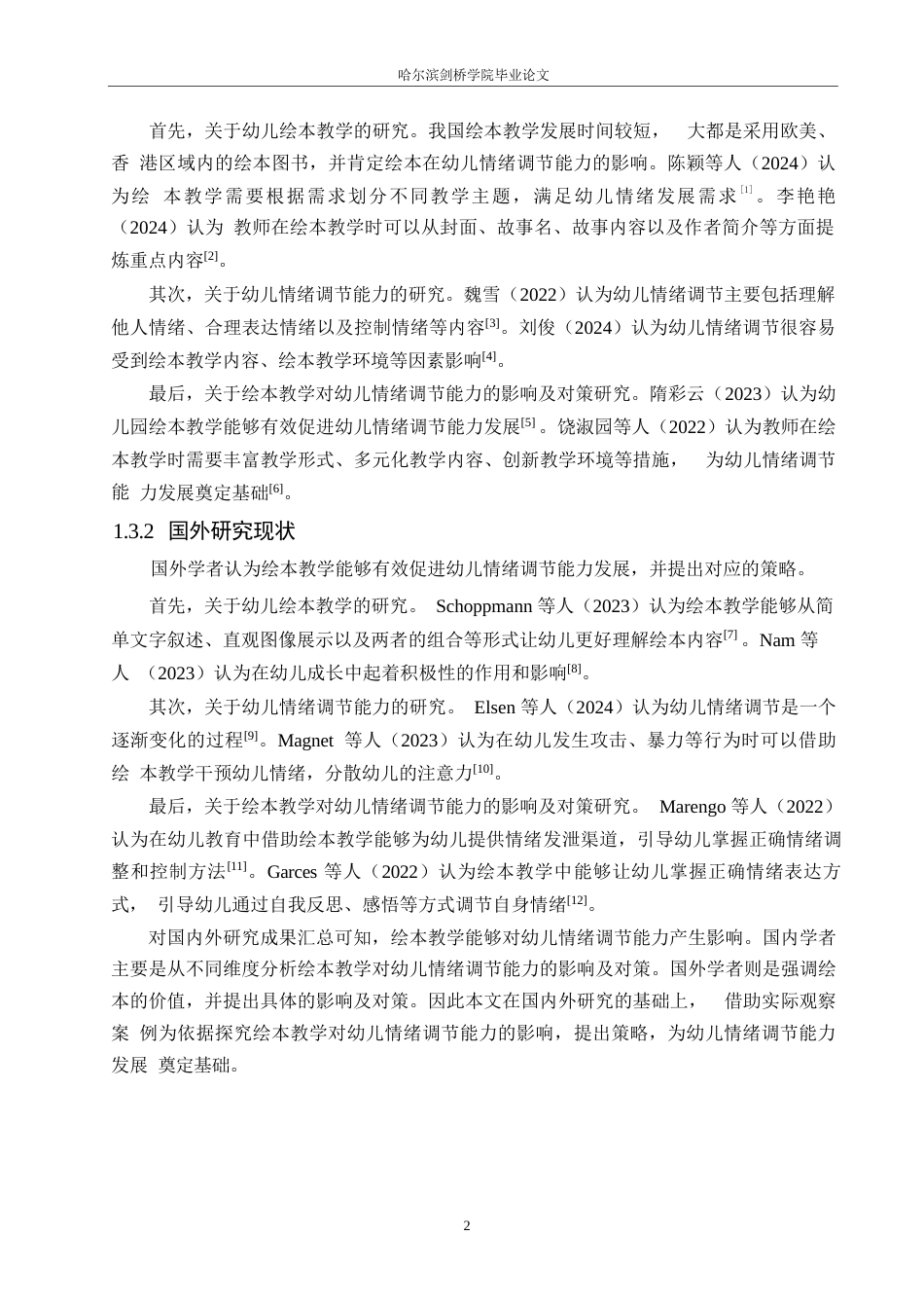 25年WP学前教育-绘本教学对幼儿情绪调节能力的影响及对策-17.070-11840.docx_第6页