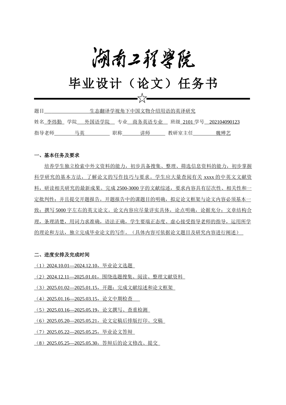 25年WP商务英语-生态翻译学视角下中国文物介绍用语的英译研究15.30-8247.docx_第2页