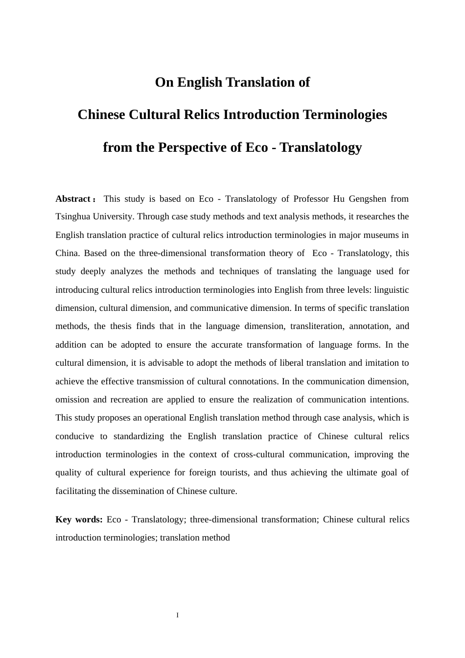 25年WP商务英语-生态翻译学视角下中国文物介绍用语的英译研究15.30-8247.docx_第4页