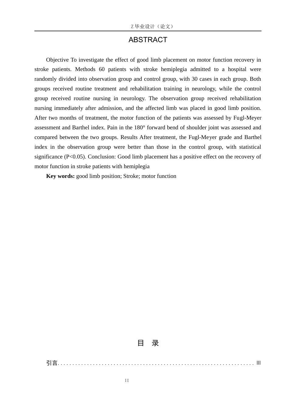 25年WP康复治疗学-良肢位的摆放对脑卒中患者运动功能恢复的影响-查重7.71AI0-14637.docx_第2页