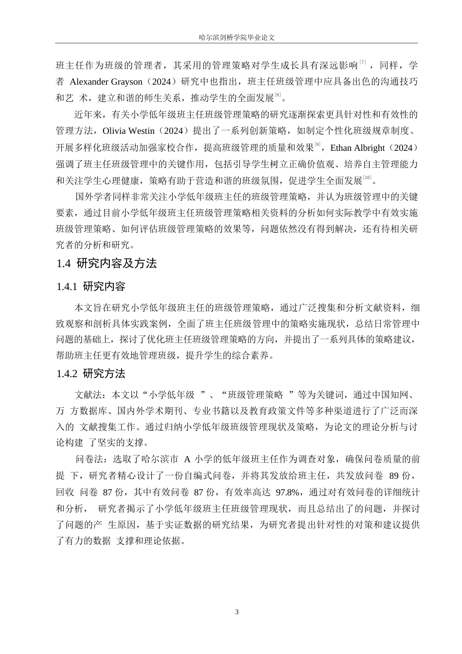 25年WP小学教育-小学低年级班主任班级管理策略探究-20.610-11981.docx_第7页