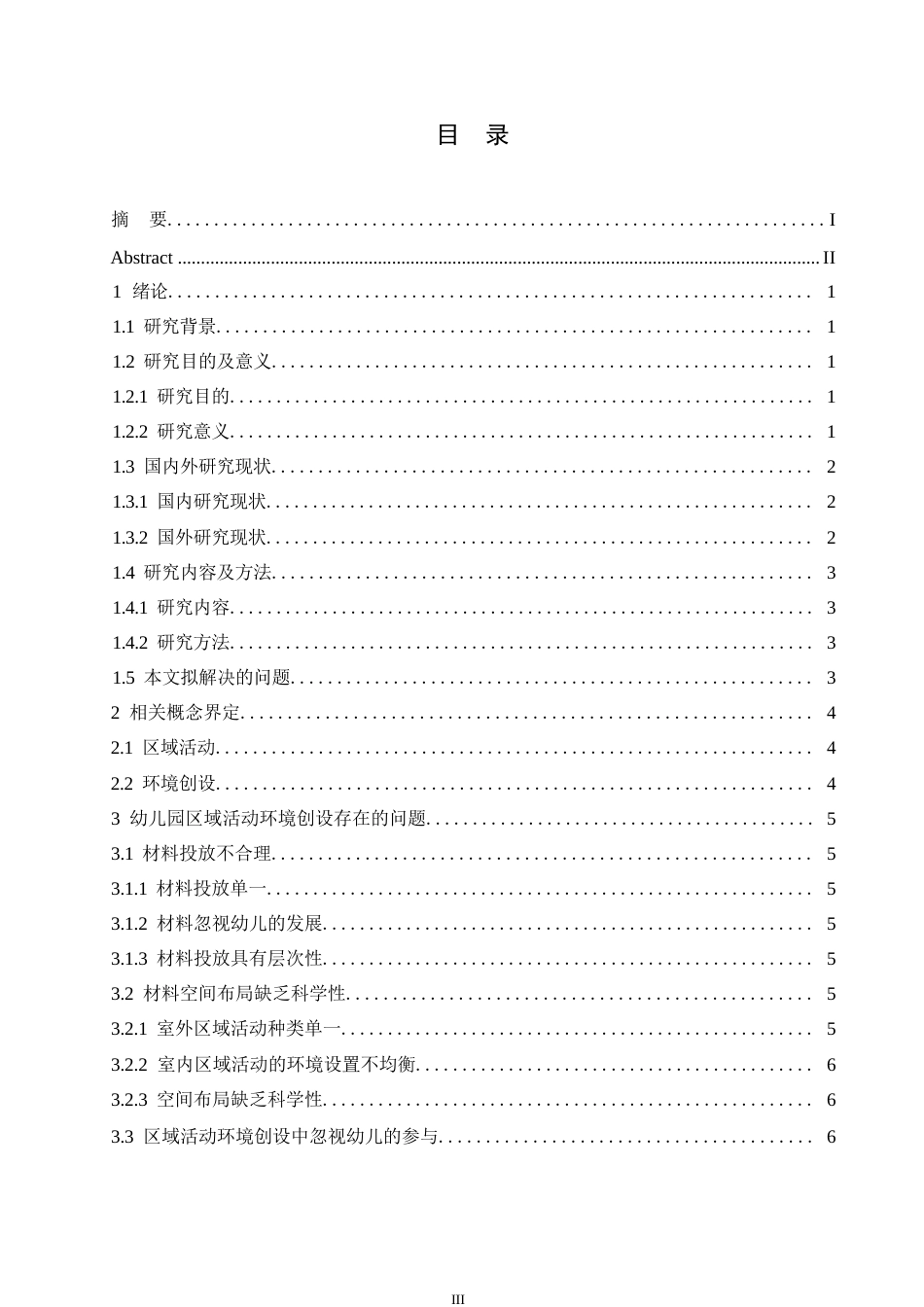 25年WP学前教育-幼儿园区域活动环境创设存在的问题及对策-26.920-9733.docx_第4页