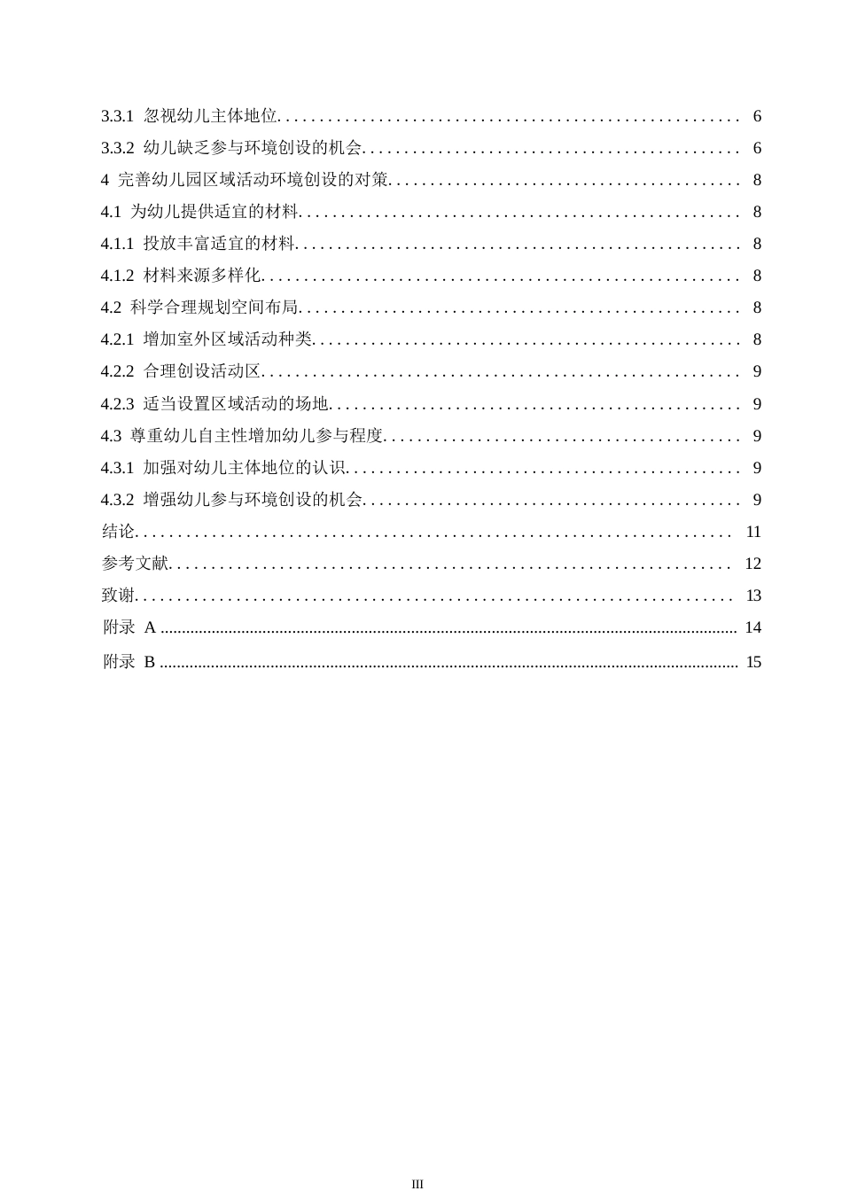 25年WP学前教育-幼儿园区域活动环境创设存在的问题及对策-26.920-9733.docx_第5页