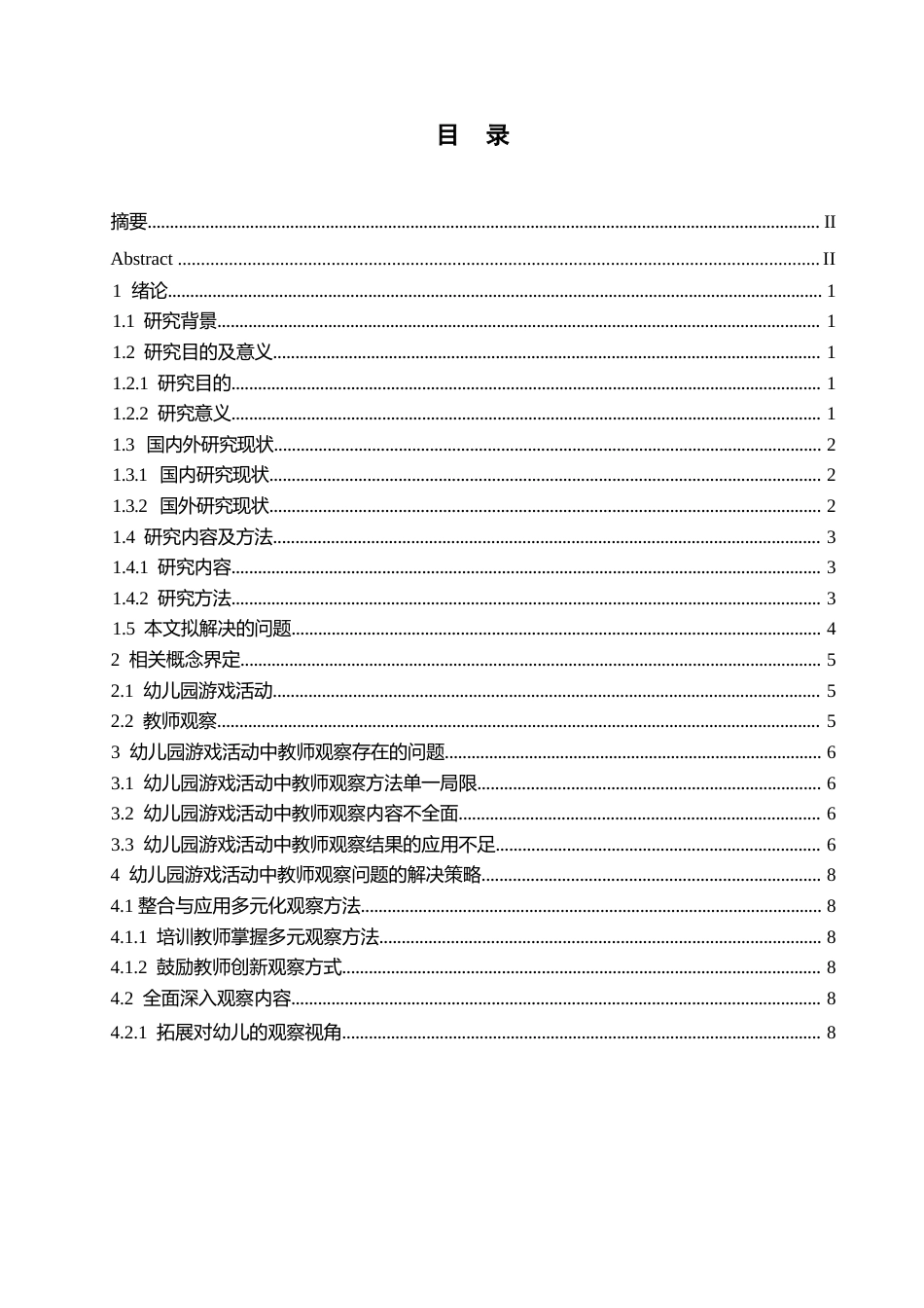 25年WP学前教育-幼儿园开展游戏活动中教师观察存在的问题及解决策略-18.680-10845.docx_第4页