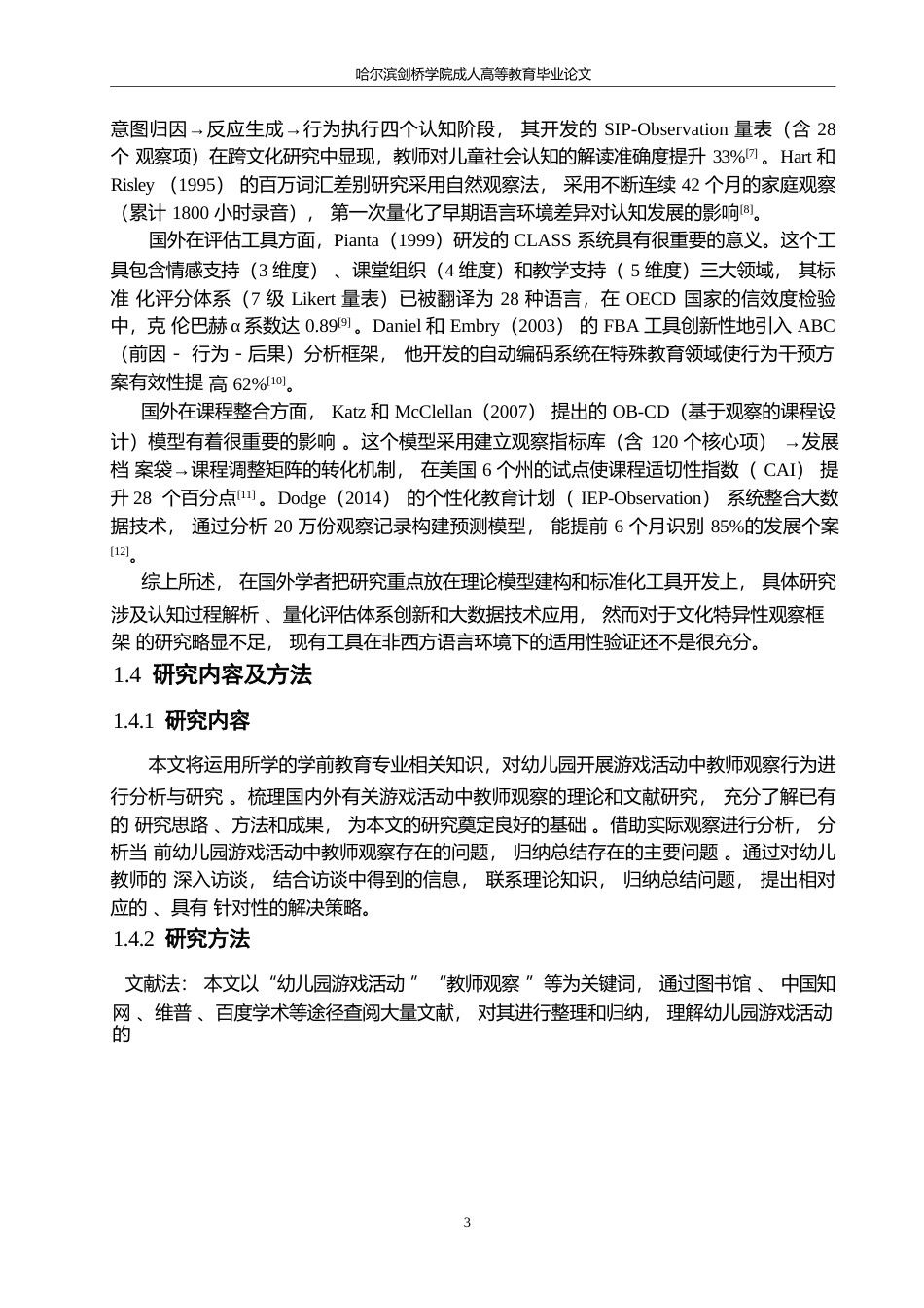 25年WP学前教育-幼儿园开展游戏活动中教师观察存在的问题及解决策略-18.680-10845.docx_第8页