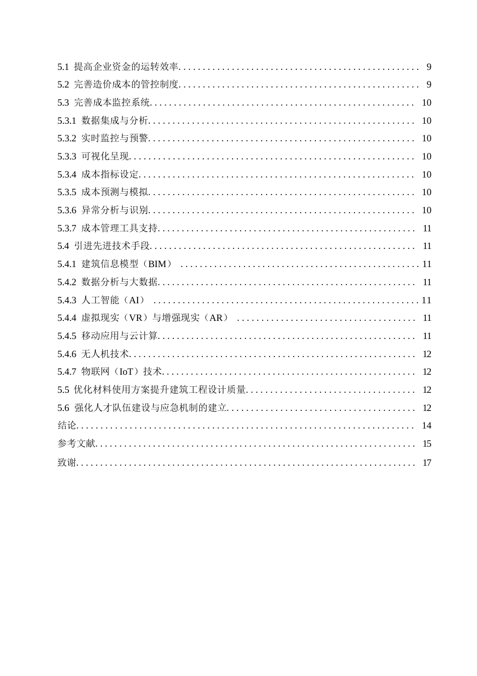 25年WP建筑工程造价成本管控现状分析及优化措施0-约11481字符.docx_第4页