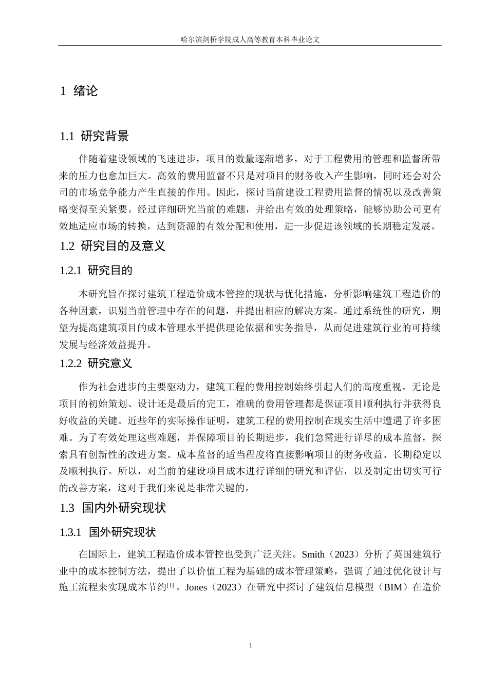 25年WP建筑工程造价成本管控现状分析及优化措施0-约11481字符.docx_第5页