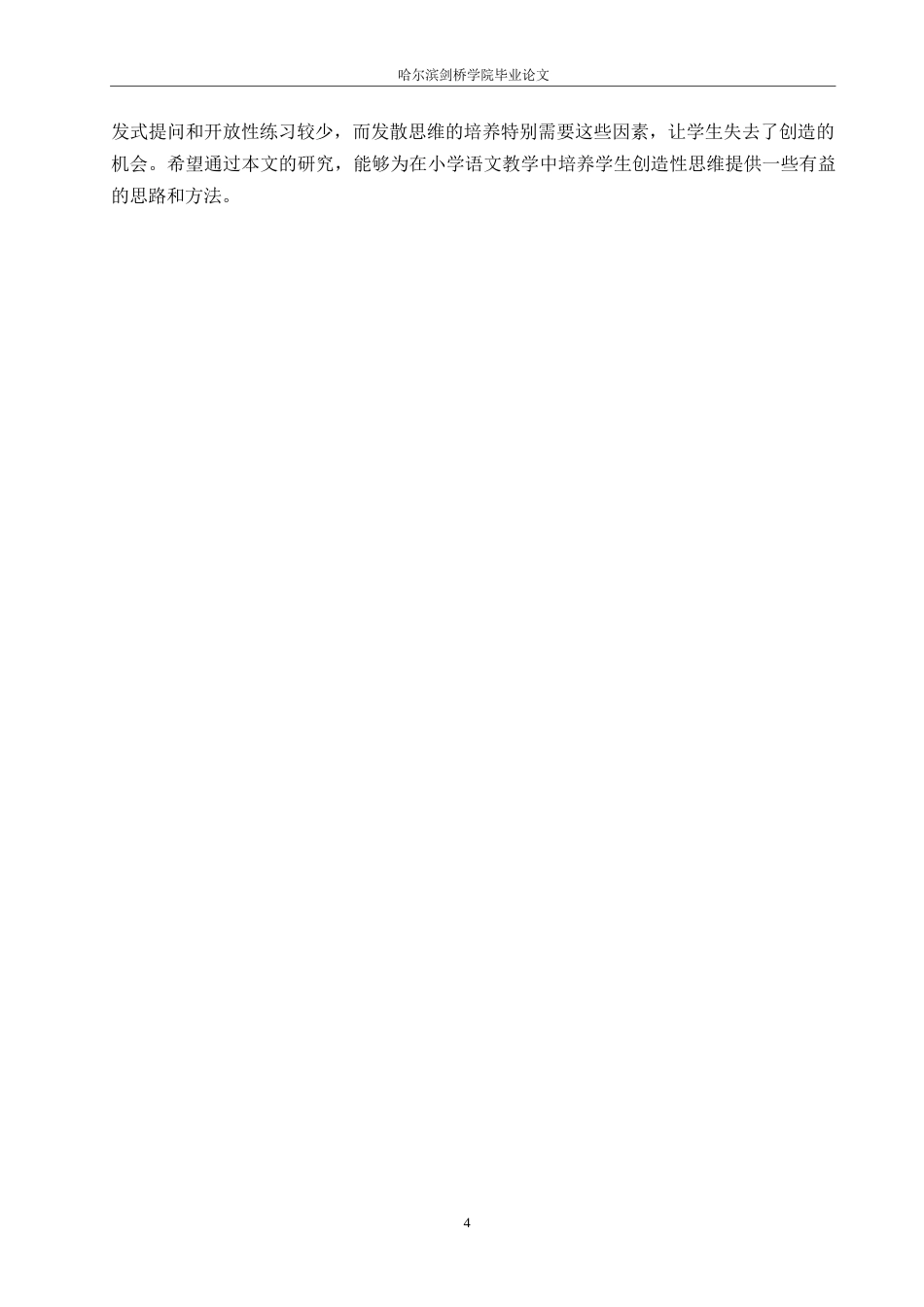 25年WP小学教育-小学语文教学中学生创新思维能力培养存在的问题及对策-12.00-12330.docx_第8页