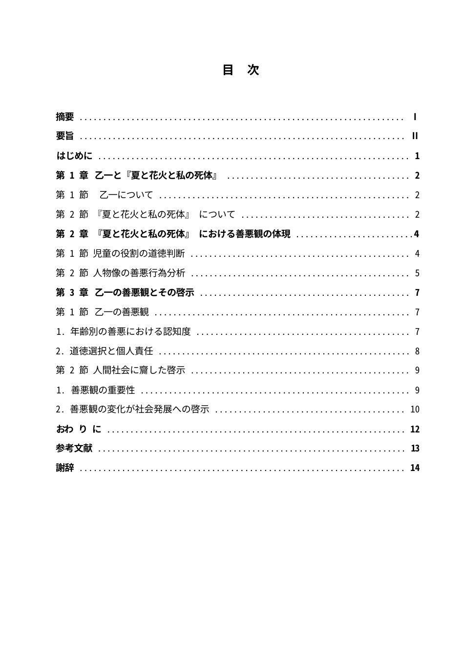 25年WP日语-从《夏天、烟火和我的尸体》看乙一的善恶观-0.520-13522.docx_第3页