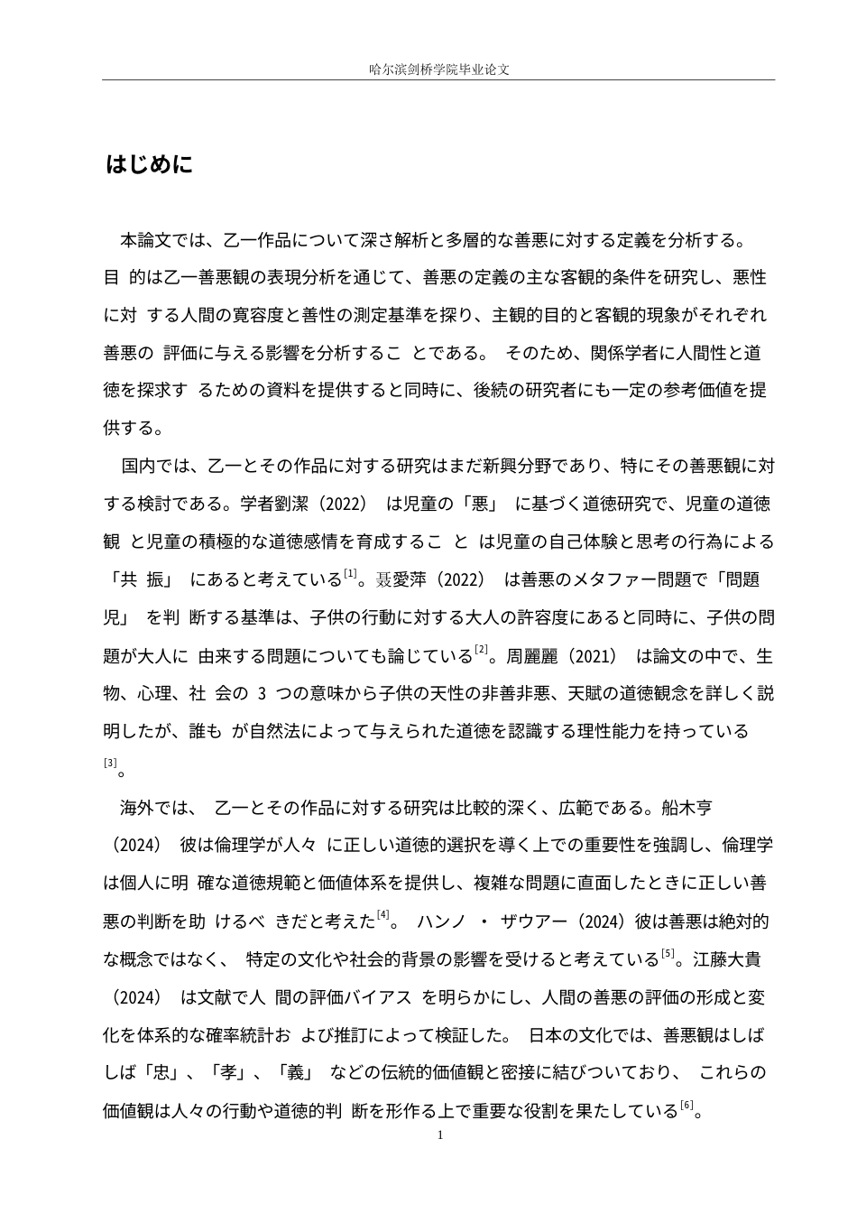 25年WP日语-从《夏天、烟火和我的尸体》看乙一的善恶观-0.520-13522.docx_第4页