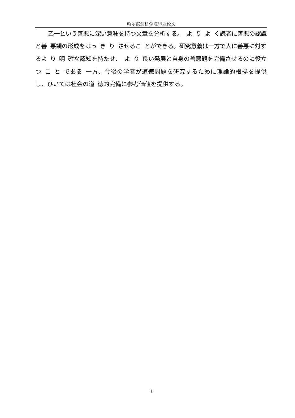 25年WP日语-从《夏天、烟火和我的尸体》看乙一的善恶观-0.520-13522.docx_第5页