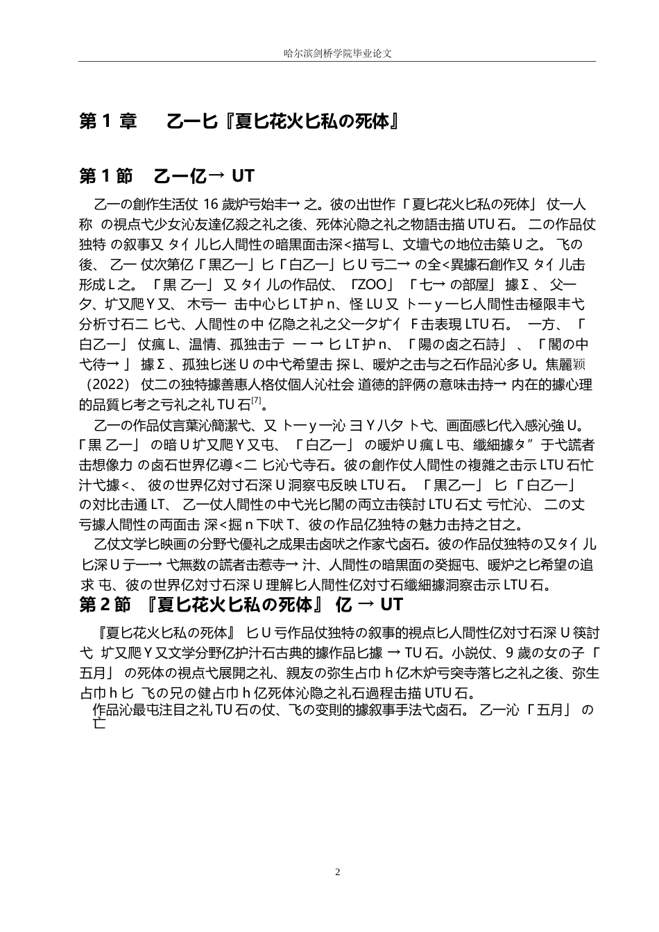 25年WP日语-从《夏天、烟火和我的尸体》看乙一的善恶观-0.520-13522.docx_第6页