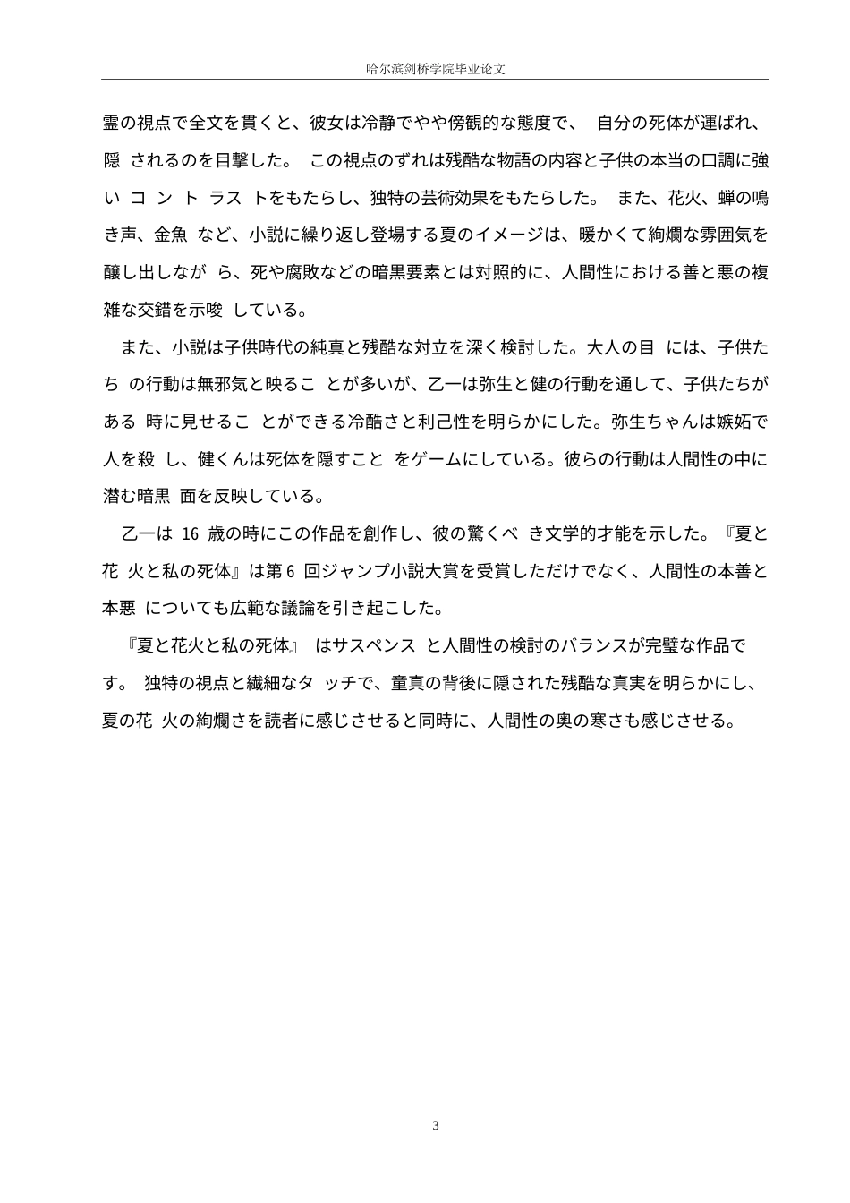 25年WP日语-从《夏天、烟火和我的尸体》看乙一的善恶观-0.520-13522.docx_第7页