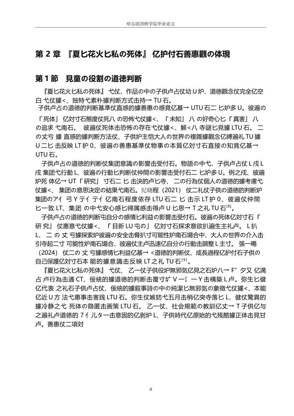 25年WP日语-从《夏天、烟火和我的尸体》看乙一的善恶观-0.520-13522.docx_第8页