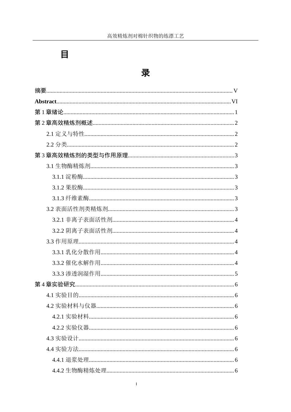 25年WP轻化工程-高效精练剂对棉针织物练漂工艺优化3.70-12504.docx_第1页