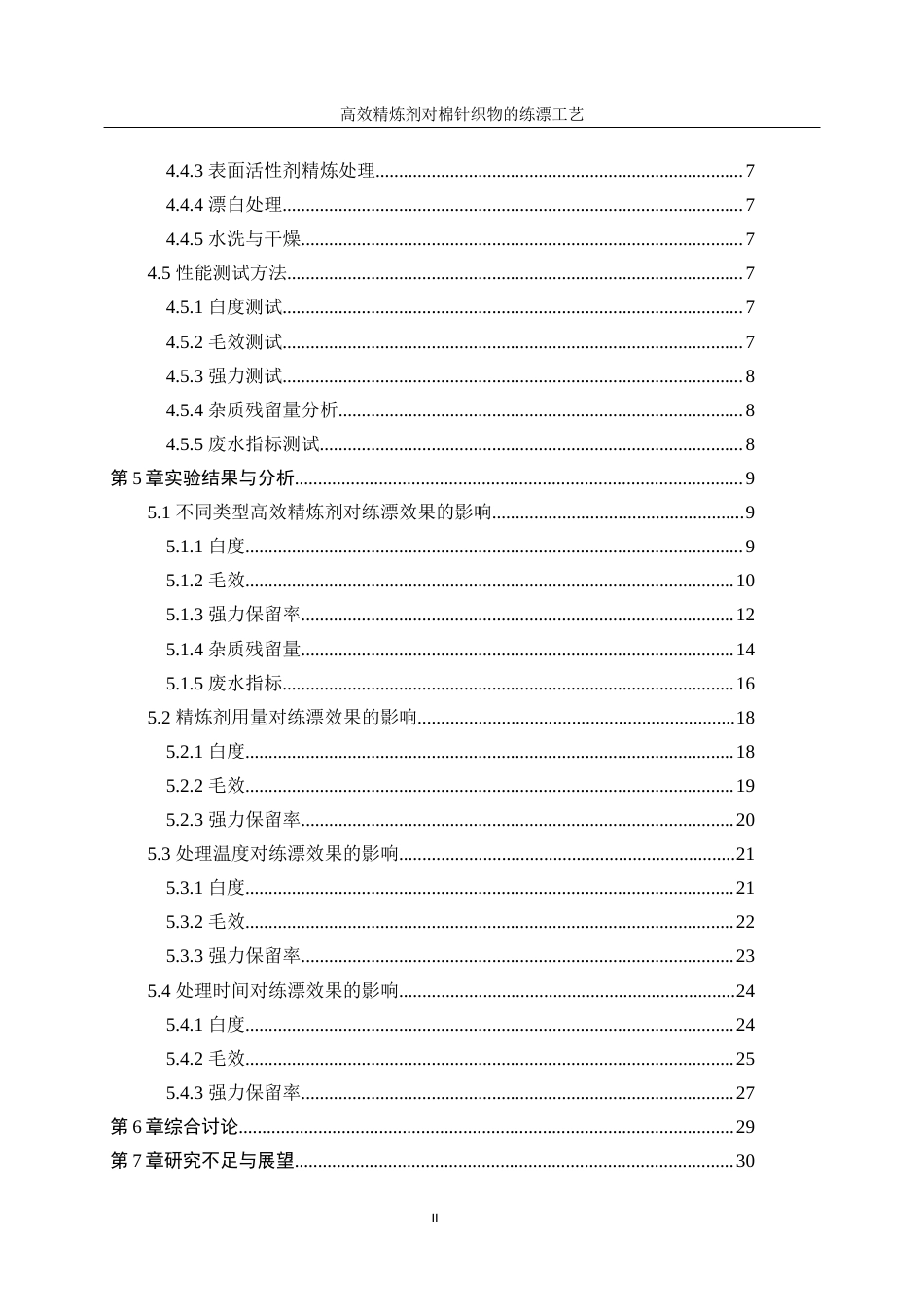 25年WP轻化工程-高效精练剂对棉针织物练漂工艺优化3.70-12504.docx_第2页