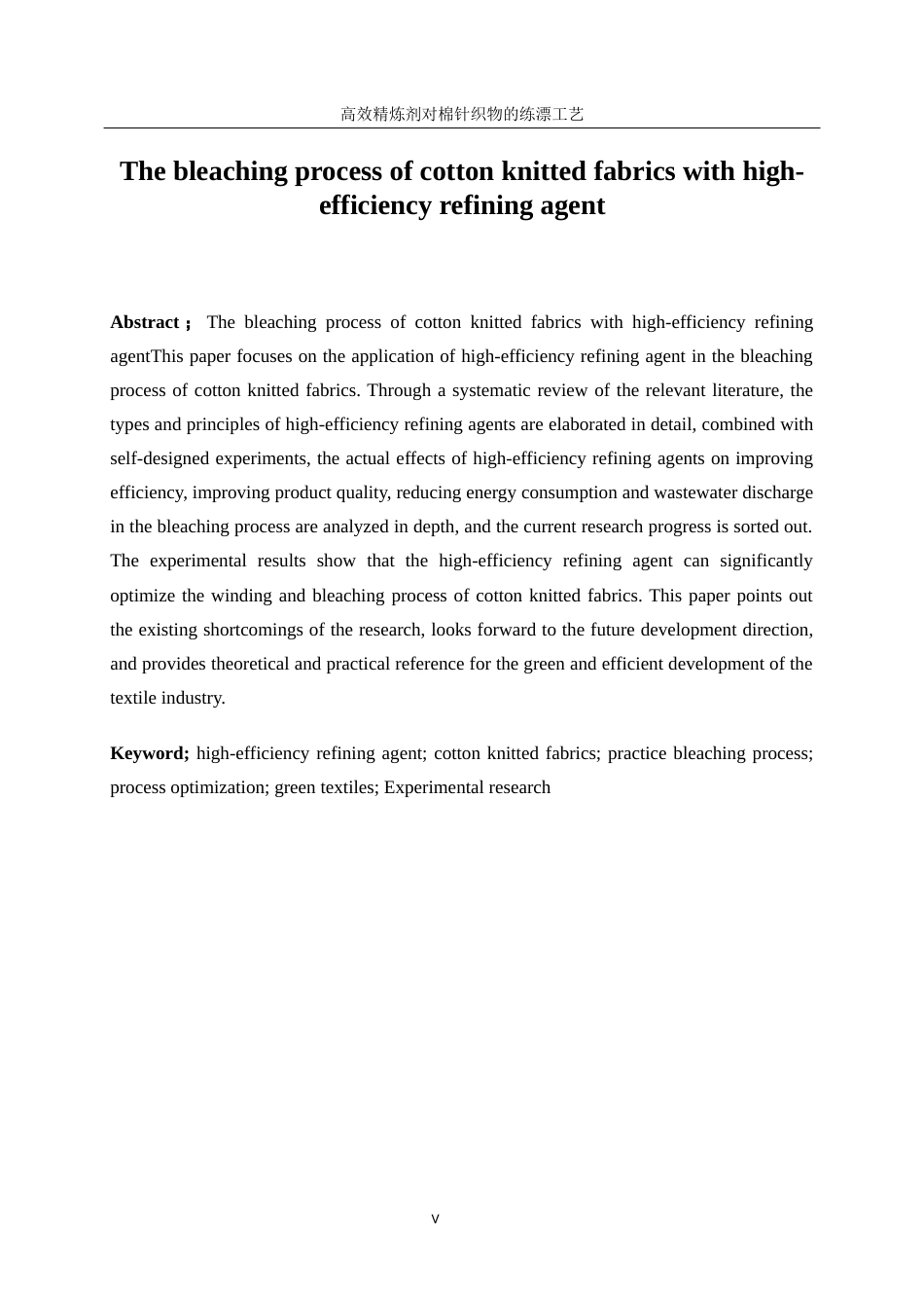25年WP轻化工程-高效精练剂对棉针织物练漂工艺优化3.70-12504.docx_第5页