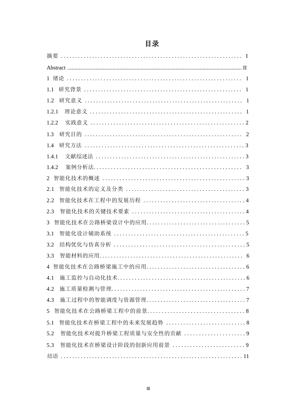 25年WP智能化技术在公路桥梁工程中的应用及前景0-10342.docx_第3页