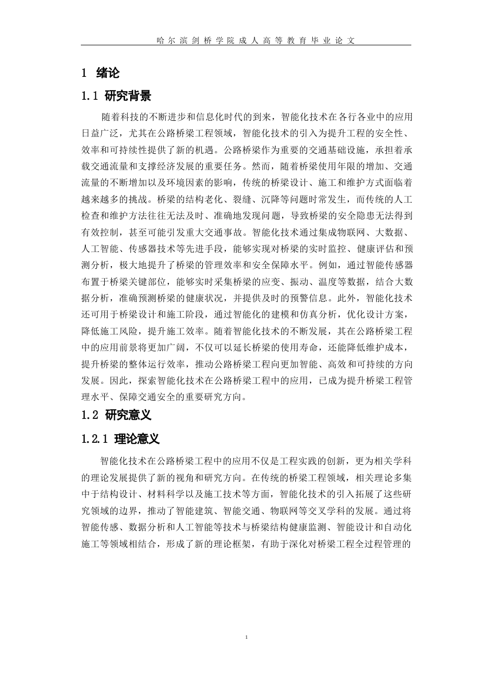 25年WP智能化技术在公路桥梁工程中的应用及前景0-10342.docx_第5页