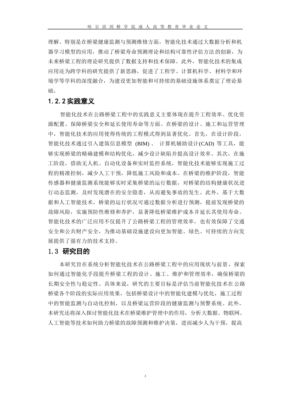 25年WP智能化技术在公路桥梁工程中的应用及前景0-10342.docx_第6页