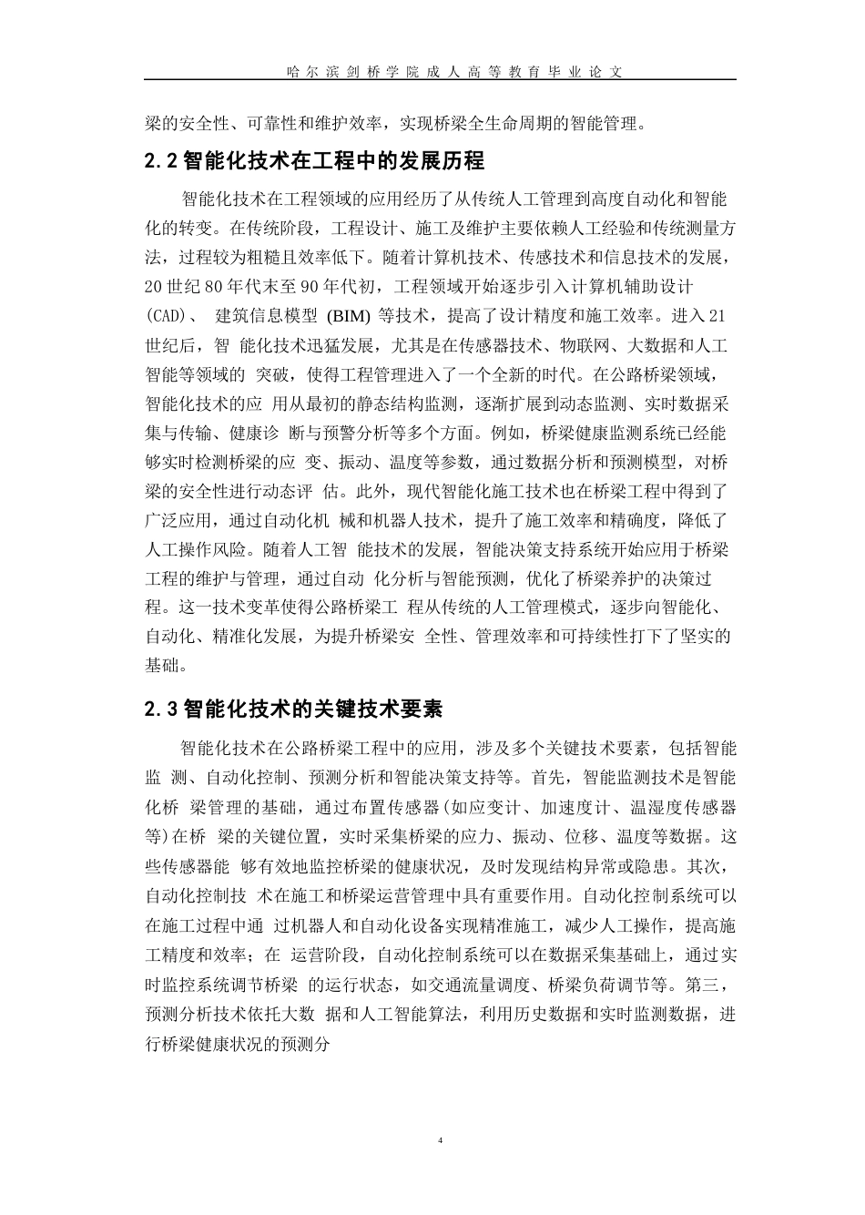 25年WP智能化技术在公路桥梁工程中的应用及前景0-10342.docx_第8页