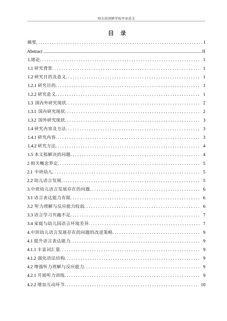 25年WP学前教育-中班幼儿语言发展中存在的问题及对策-7.690-11158.docx_第4页