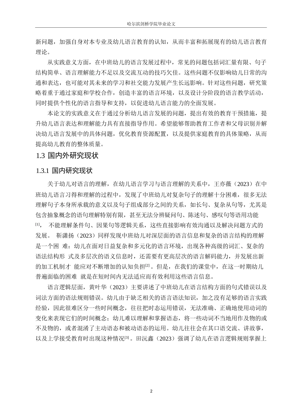 25年WP学前教育-中班幼儿语言发展中存在的问题及对策-7.690-11158.docx_第7页