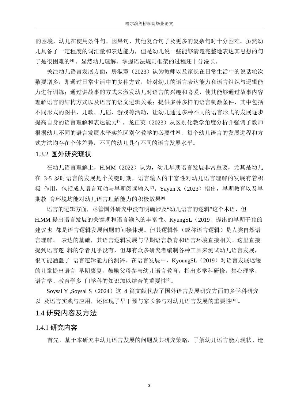 25年WP学前教育-中班幼儿语言发展中存在的问题及对策-7.690-11158.docx_第8页