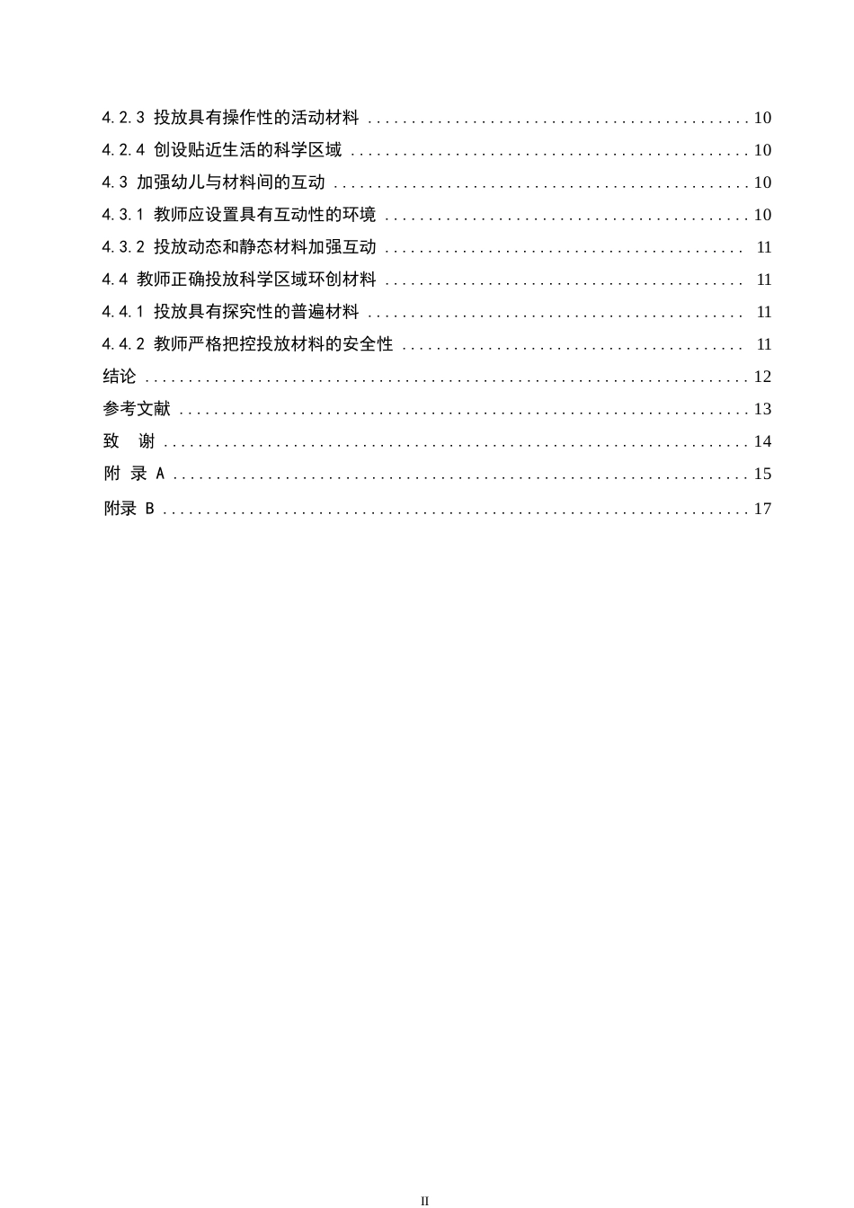 25年WP学前教育-大班科学区域物质环境创设存在的问题及对策-19.650-12972.docx_第4页