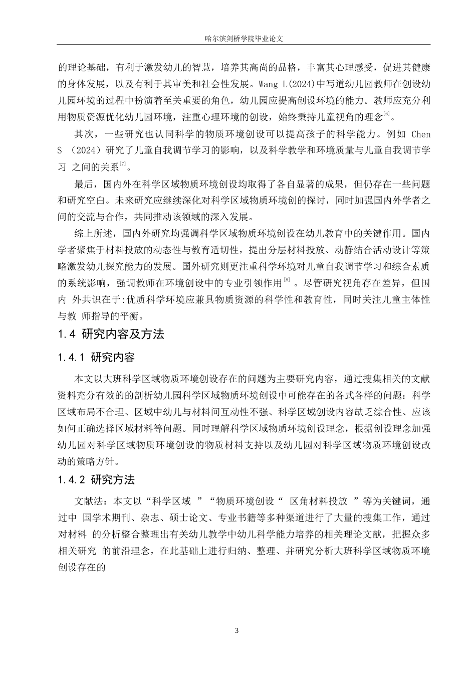 25年WP学前教育-大班科学区域物质环境创设存在的问题及对策-19.650-12972.docx_第7页