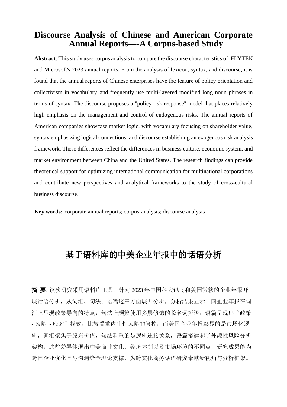25年WP商务英语-基于语料库的中美企业年报中的话语分析1.130-8149.docx_第5页