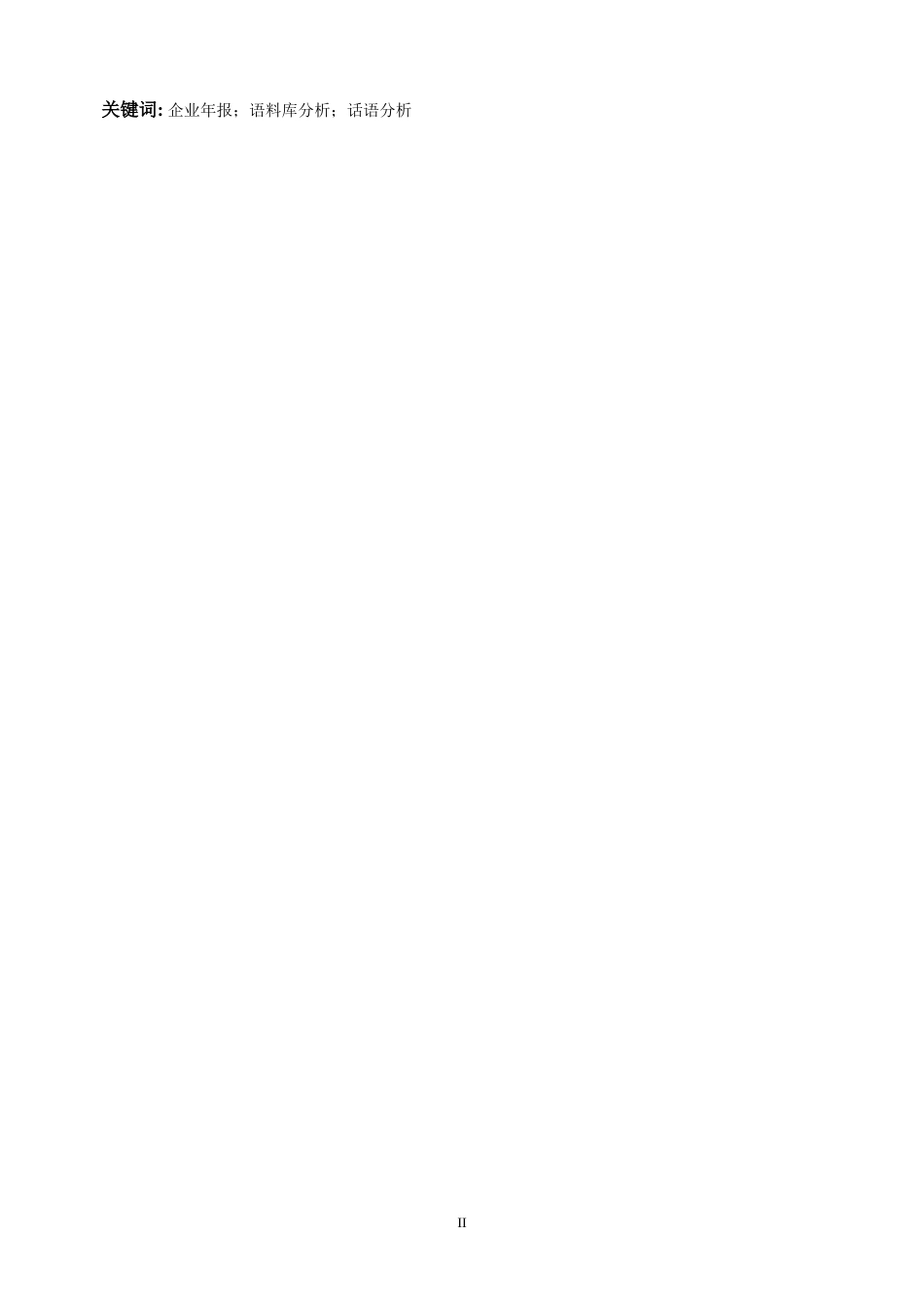 25年WP商务英语-基于语料库的中美企业年报中的话语分析1.130-8149.docx_第6页