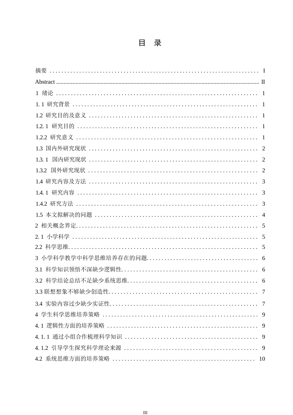 25年WP小学教育-小学科学教学中学生科学思维的培养策略探究-27.590-13982.docx_第4页