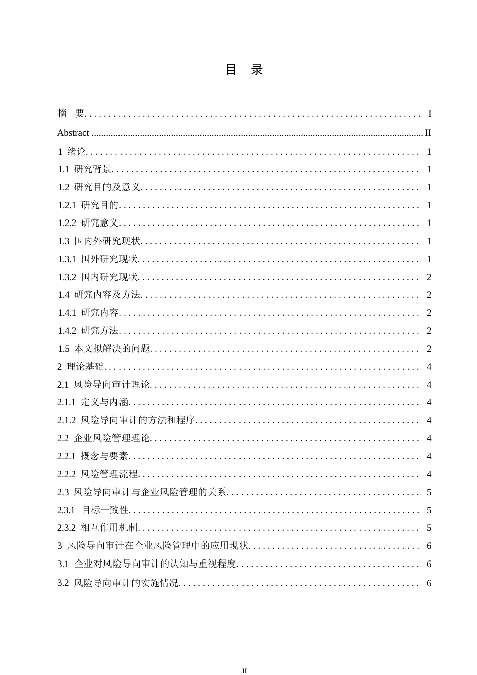 25年WP风险导向审计在企业风险管理中的应用研究0-约11871字符.docx_第3页