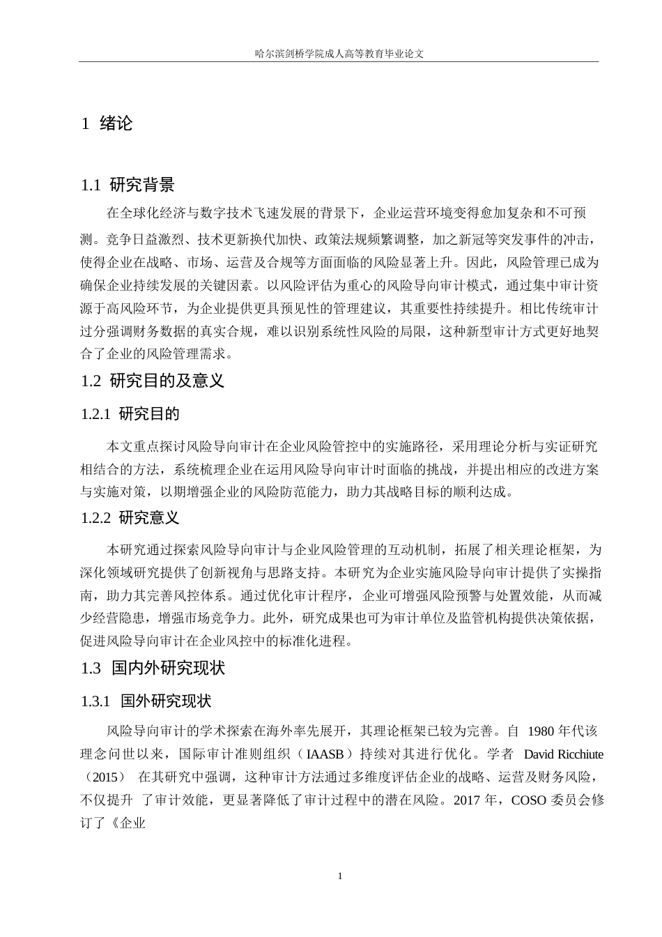 25年WP风险导向审计在企业风险管理中的应用研究0-约11871字符.docx_第5页