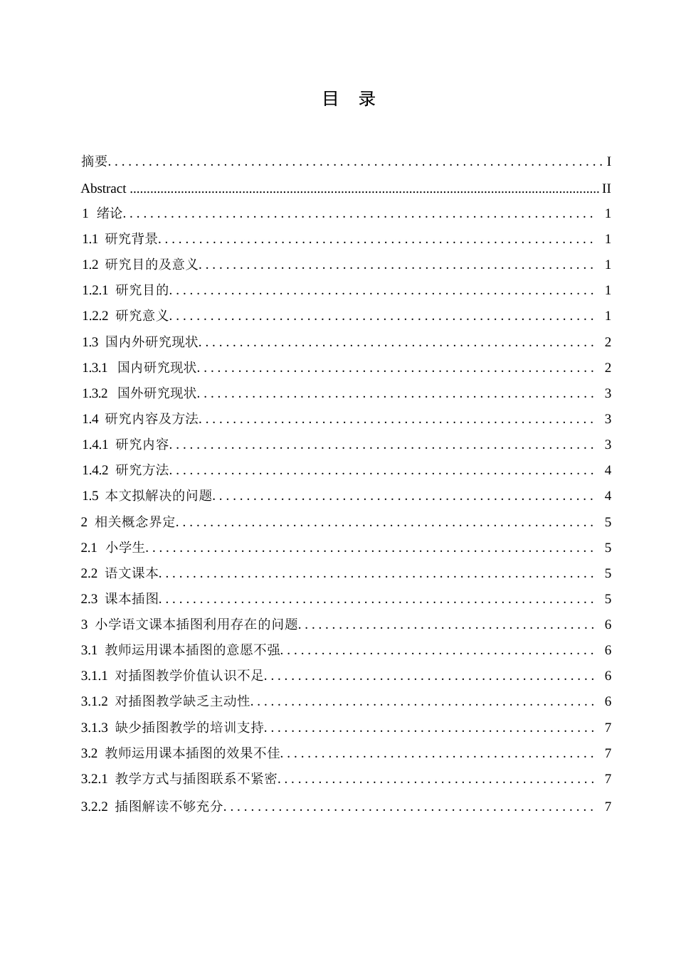 25年WP小学教育-小学语文课本插图利用策略探究-12.830-13646.docx_第3页