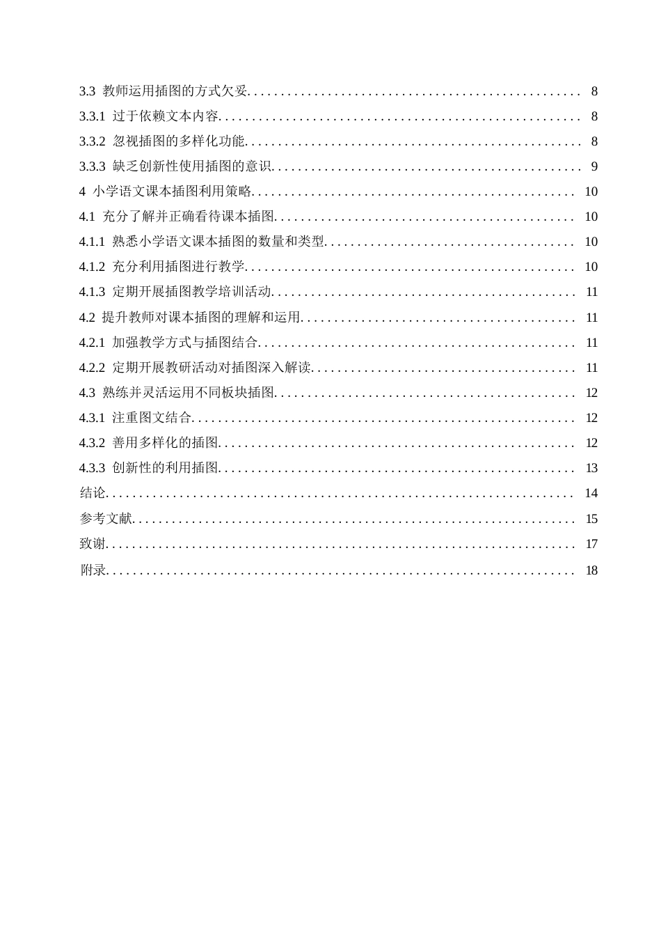 25年WP小学教育-小学语文课本插图利用策略探究-12.830-13646.docx_第4页