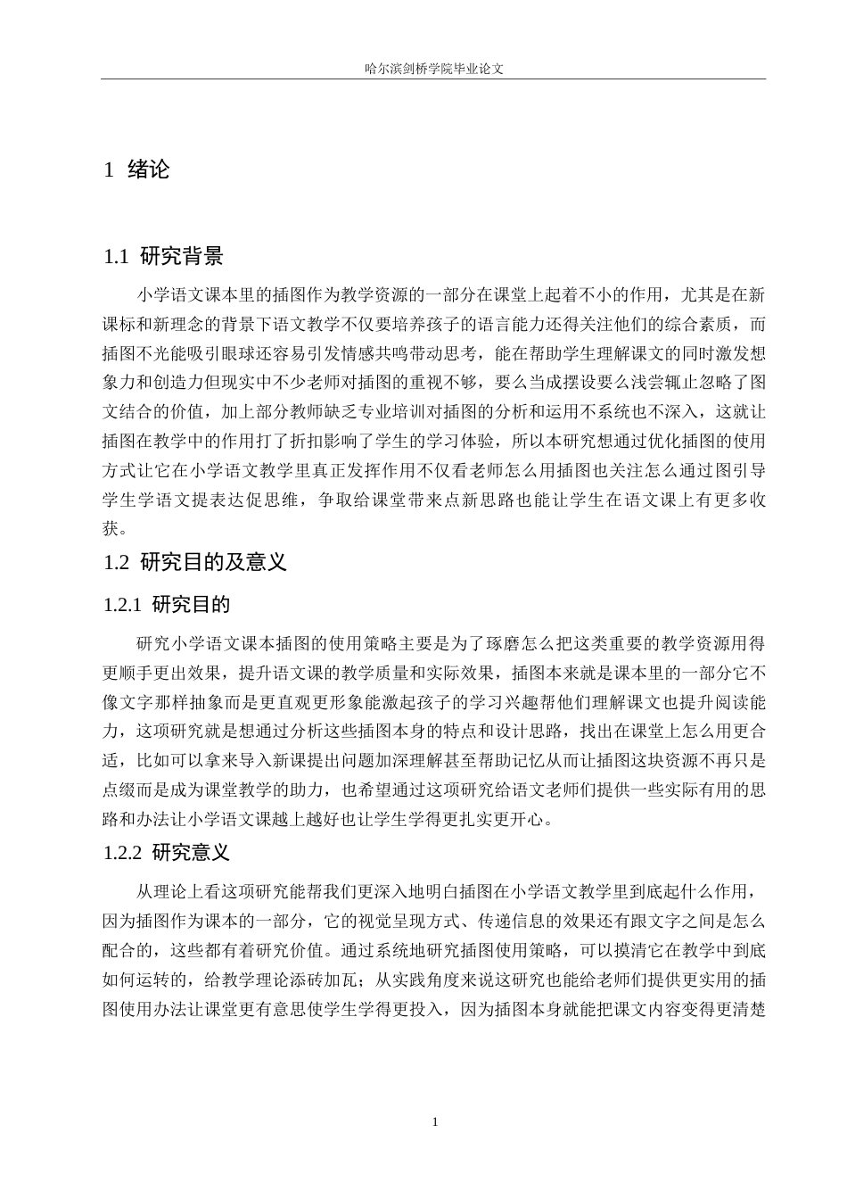 25年WP小学教育-小学语文课本插图利用策略探究-12.830-13646.docx_第5页