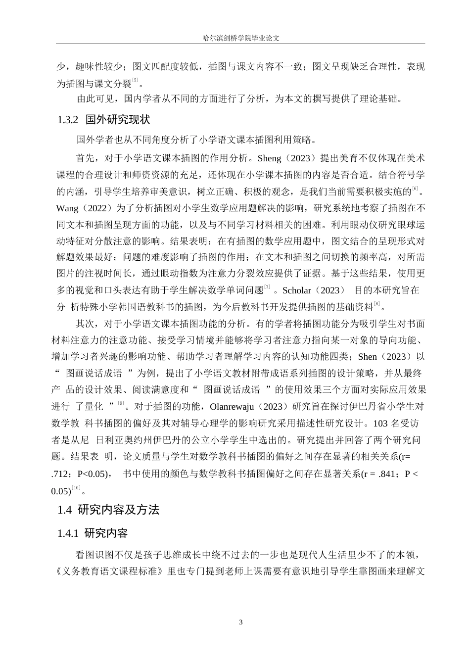 25年WP小学教育-小学语文课本插图利用策略探究-12.830-13646.docx_第7页