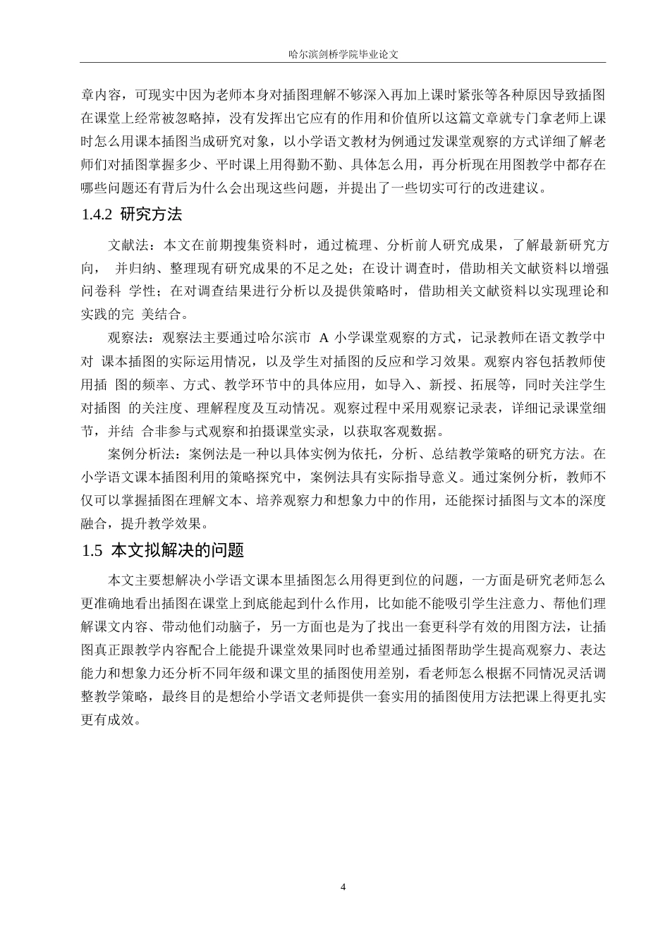 25年WP小学教育-小学语文课本插图利用策略探究-12.830-13646.docx_第8页